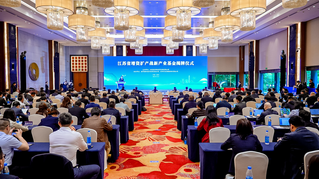江苏百亿增资扩产战新产业基金揭牌  体系化支持优质企业和优势产业做强做大  刘小涛出席